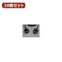 便利グッズ アイディアグッズ商品 【10個セット】 VGA to VGA 1.8m 極細金メッキケーブル VGA-18GSX10 好評(2)