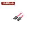 パソコン周辺機器関連 【10個セット】 SATA I型-I型(短) 2本入り SATA-IISX10 オススメ 送料無料(2)