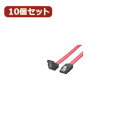 パソコン 変換名人 10個セット SATAケーブル I-Lロック付 90cm SATA-ILCA90X10 おすすめ