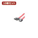 パソコン周辺機器関連 【10個セット】 SATAケーブル I-右L ロック付 30 SATA-CA30IRLX10 オススメ 送料無料