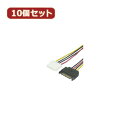 【10個セット】 SATA→IDE電源 SP-IDEPX10 人気 商品