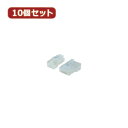 アイデア 便利 グッズ 変換名人 10個セット LANプラグ(RJ45 CAT5) RJ45-C5X ...