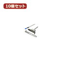 かわいい 雑貨 おしゃれ 【10個セット】 USB2.0 PCIブラケット PCIB-USB2/2FLX10 お得 な 送料無料 人気 おしゃれ(2)