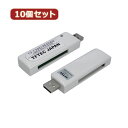 便利グッズ アイディアグッズ商品 【10個セット】 小型CFカードリーダー CF-USB2/2X10 好評