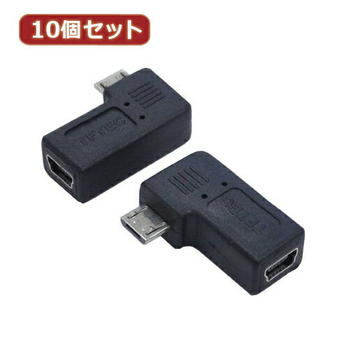 楽天創造生活館【10個セット】 変換プラグ USB mini5pin→microUSB 左L型 USBM5-MCLLFX10 人気 商品