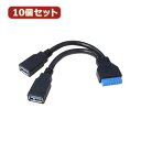 アイデア 便利 グッズ 変換名人 10個セット M/B アクセサリー USB3.0 ピンヘッダケーブル MB-USB3/CAX10 お得 な全国一律 送料無料(2)