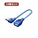 ケーブル USB L型ケーブル延長20(左L) 【1個あたり】 USB　Atype　20延長 変換名人 10個セット USB L型ケーブル延長20(左L) USBA-CA20LLX10