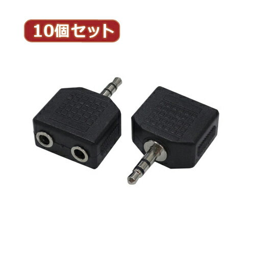 便利グッズ アイデア商品 【10個セット】 AVプラグ 3.5(メス)2P to 3.5mm(オス)ステレオ AV/352J-35PS(2P)X10 人気 お得な送料無料 おすすめ