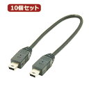 パソコン周辺機器関連 【10個セット】 USBケーブル20cm miniHOST to miniHOST USBM5H-M5H20X10 オススメ 送料無料
