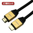 便利グッズ アイディアグッズ商品 【15個セット】 HDMIケーブル 5m ゴールド HDM50-014GDX15 好評(2)