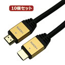 [商品名]【10個セット】 HDMIケーブル 2m ゴールド HDM20-883GDX10 代引き不可商品です。代金引換以外のお支払方法をお選びくださいませ。4K/フルHD/3D/DeepColor/HEC/ARC対応ハイスピードHDMIケーブル3重シールド金メッキ端子無鉛ハンダOFC電材使用●コネクタサイズ:W20.5 x H11.5 x D47 mm(端子部分を含む)●ケーブル直径:6mm ●保証期間:1年間●生産国:中国※入荷状況により、発送日が遅れる場合がございます。[商品ジャンル]家電 オーディオ関連 AVケーブル 家電 オーディオ関連 AVケーブル TV・オーディオ・カメラ アクセサリー・部品 AVケーブル HDMIケーブル テレビ、オーディオ、カメラ テレビ、映像機器 AVケーブル HDMIケーブル電池7本おまけつき（商品とは関係ありません）[商品名]【10個セット】 HDMIケーブル 2m ゴールド HDM20-883GDX10