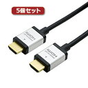 【5個セット】 PREMIUM HDMIケーブル 2m 黒 HDC-P20/BKX5 人気 商品