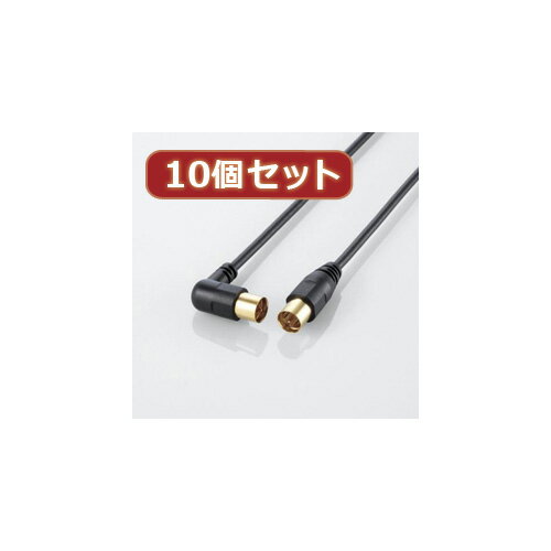 楽天創造生活館【10個セット】 アンテナケーブル（L型-ストレート） AV-ATLS10BKX10 人気 商品