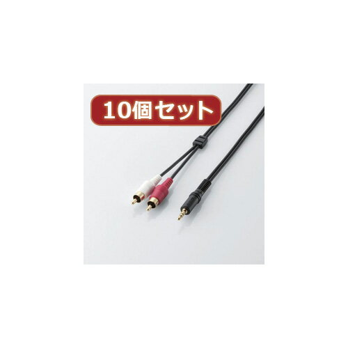 パソコン関連 10個セット エレコム オーディオケーブル AV-SWR2X10 おすすめ 送料無料