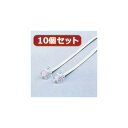 アイデア 便利 グッズ 10個セット エレコム スリムモジュラケーブル(白) MJ-3WHX10 お得 な全国一律 送料無料(2)
