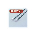 【10個セット】 スリムモジュラーケーブル MJ-5BKX10 人気 商品(2)