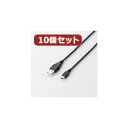 パソコン周辺機器関連 【10個セット】 エコUSB2.0ケーブル(mini-Bタイプ) U2C-JM15BKX10 オススメ 送料無料