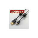 アイデア 便利 グッズ 10個セット エレコム フェライトコア付きUSB2.0ケーブル U2C-MF20BKX10 お得 な全国一律 送料無料