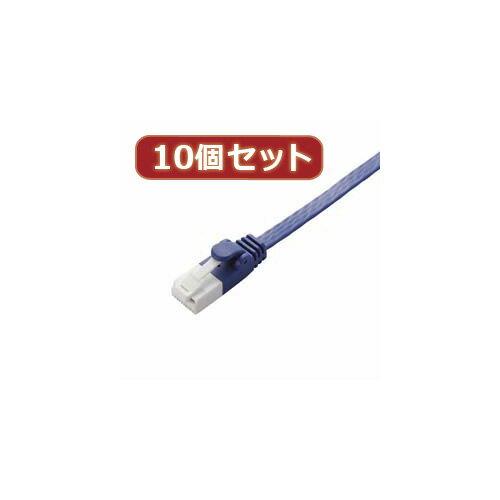 アイディアグッズ 便利 グッズ 10個セット エレコム ツメ折れ防止フラットLANケーブル(Cat6 ...