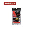 【10個セット】 Cat6準拠LANケーブル L