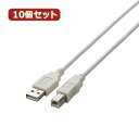 アイディアグッズ 便利 グッズ 10個セット エレコム USB2.0ケーブル U2C-BN15WHX10 好評(2)