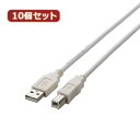 パソコン関連 10個セット エレコム USB2.0ケーブル U2C-BN50WHX10 おすすめ 送料無料