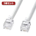 【5個セット】 モジュラーケーブル(白) TEL-N1-30N2X5 人気 商品