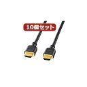 便利グッズ アイディアグッズ商品 【10個セット】ハイスピードHDMIケーブル KM-HD20-07HX10 好評(2)