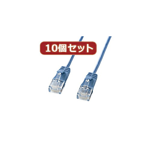 パソコン 10個セットサンワサプライ カテゴリ6準拠極細LANケーブル (ブルー、7m) KB-SL6-07BLX10 おすすめ パソコン 10個セットサンワサプライ カテゴリ6準拠極細LANケーブル (ブルー、7m) KB-SL6-07BLX10 おすすめ