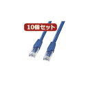 便利グッズ アイデア商品 【10個セット】カテゴリ6UTPクロスケーブル KB-T6L-01BLCKX10 人気 お得な送料無料 おすすめ