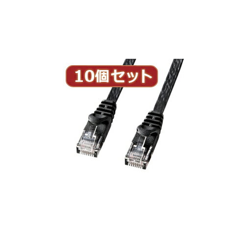 【10個セット】カテゴリ6フラットLANケーブル LA-FL6-02BKX10 人気 商品