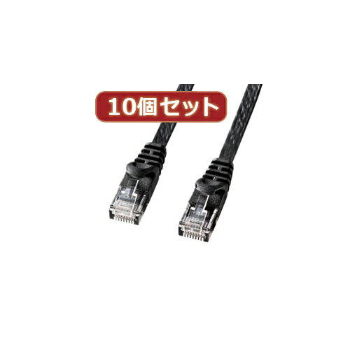 便利グッズ アイディアグッズ商品 【10個セット】カテゴリ6フラットLANケーブル LA-FL6-05BKX10 好評