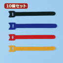 パソコン関連 10個セット サンワサプライ ケーブルタイ(面ファスナー) CA-MF2SETN CA-MF2SETNX10 おすすめ 送料無料(2)