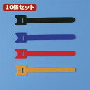 かわいい 雑貨 おしゃれ 10個セット ケーブルタイ(面ファスナー) CA-MF1SETN CA-MF1SETNX10 お得 な 送料無料 人気 おしゃれ(2)