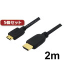 パソコン周辺機器関連 5個セット ミニHDMIケーブル 2m 4K/3D対応 HDMI-miniHDMI変換ケーブル AVC-HDMI20MN バルク AVC-HDMI20MNX5 オススメ 送料無料(2)