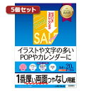 アイデア 便利 グッズ 5個セットサンワサプライ インクジェット両面印刷紙・超特厚 JP-ERV1NA4NX5 お得 な全国一律 送料無料