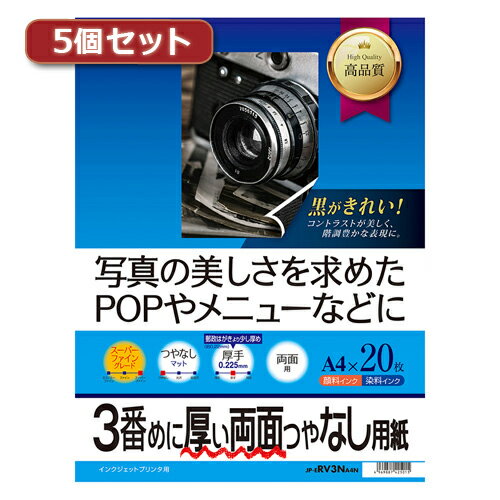 かわいい 雑貨 おしゃれ 5個セット インクジェット両面印刷紙・厚手 JP-ERV3NA4NX5 お得 な 送料無料 人気 おしゃれ