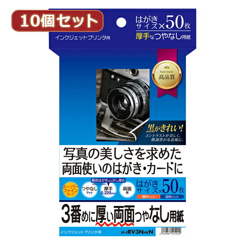 代引き不可商品です。代金引換以外のお支払方法をお選びくださいませ。3番めに厚い両面つやなし用紙。写真やイラストの多い両面使いのはがきやカードに。両面印刷が可能な厚手のつやなしマット紙。白色度が高く、鮮明に画像や文字を表現。0.225mmと厚みがあるので、写真画像入りのPOP、カード、カタログやチラシ、結婚式の席次表などに最適です。文字や画像が裏抜けしにくく、裏表がないので、印刷時の取り扱いもカンタン。※片面を印刷後、もう片面を印刷する際は上下方向にご注意ください。※エプソンプリンタPM-4000PX、PX-5600、PX-G・A・Vシリーズなどの顔料系インクにも対応します。但し、十分に乾燥させてください。乾燥が不十分な状態で用紙を重●サイズ:はがきサイズ(100×148mm)●入り数:50枚●重量:170g/●厚み:0.225mm●白色度:95%※入荷状況により、発送日が遅れる場合がございます。[商品ジャンル]sanwa supply パソコン オフィス用品 インクジェット用紙 パソコン オフィス用品 インクジェット用紙 パソコン・周辺機器 PCサプライ・消耗品 コピー用紙・印刷用紙 葉書用紙 DIY、工具 オフィス用品 プリンター用紙、コピー用紙 はがき、年賀状用紙