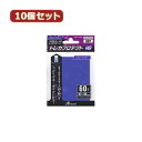 日用品雑貨関連 10個セットアンサー スモールサイズカード用トレカプロテクトHG (メタリックブルー) ANS-TC008 ANS-TC008X10 おすすめ 送料無料