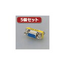 パソコン関連 5個セットエレコム 超小型アダプタ AD-HD15F AD-HD15FX5 おすすめ 送料無料(2)
