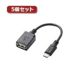 かわいい 雑貨 おしゃれ 5個セット USB A-microB 変換アダプタ TB-MAEMCBN010BK TB-MAEMCBN010BKX5 お得 な 送料無料 人気 おしゃれ