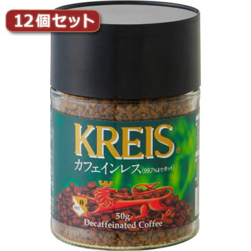 便利グッズ アイデア商品 クライス カフェインレスインスタントコーヒー12個セット AZB2236X12 人気 お得な送料無料 おすすめ