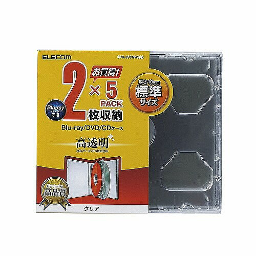 10個セット Blu-ray/DVD/CDケース(標準/PS/2枚収納)　CCD-JSCNW5CRX10 商品