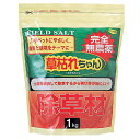 除草材 1kg 877364 人気 商品 送料無料