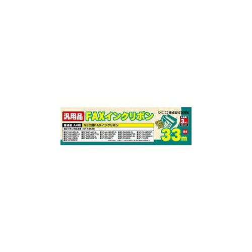 代引き不可商品です。代金引換以外のお支払方法をお選びくださいませ。ミヨシ　　NEC SP-FA530対応汎用インクリボン 3本　　FXS533N-3お得な汎用インクリボンNEC社製SP-FA530対応長さ33m、3本入り●お得な汎用インクリボンNEC社製SP-FA530対応長さ33m、3本入り※入荷状況により、発送日が遅れる場合がございます。[商品ジャンル]ミヨシ mco FAX用インクリボン 情報家電 家電 家電 情報家電 FAX用インクリボン 家電 電話機・FAX 電話機・FAX用アクセサリー FAX用アクセサリー FAX用インク DIY、工具 オフィス用品 コピー機 インクカートリッジ、トナー インクリボン電池6本おまけつき（商品とは関係ありません）