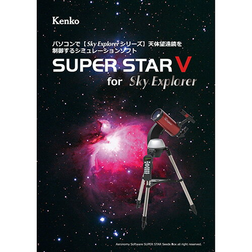 [商品名]星空シミュレーションソフト SUPER STAR V KEN070178 お得 な 送料無料 人気代引き不可商品です。代金引換以外のお支払方法をお選びくださいませ。Sky Explorerシリーズ天体望遠鏡をパソコンで制御するソフトウェア。Windows XP/Vista/7/8/10対応。天体望遠鏡 Sky Explorerシリーズと本ソフトウェアをインストールしたパソコンを接続すれば、望遠鏡をパソコンからコントロールできます。約53万個もの天体を収録しており、パソコンで探した星にそのまま望遠鏡を向けることができます。あらゆる星を知り、そのまま観測ができるシミュレーションソフトです。【対応する天体望遠鏡】・NEW Sky Explorerシリーズ:SE、SE2-J、AZEQ6GT、AZEQ6GT-J、EQ6PRO、EQ6PRO-J・Sky Explorerシリーズ:SE-GT70A、SE-GT102M、SE-GT70A2、SE-GT100N2、SE-GT102M2、SE-AT100N(SE-AT100Nは別途スカイコントローラーが必要となります。)【動作環境】●OS:Windows XP / Vista / 7 / 8 / 10 (MacOSには対応していません)●光学ドライブ:CD-ROMドライブ※入荷状況により、発送日が遅れる場合がございます。[商品ジャンル] カメラ カメラ関連製品 双眼鏡・単眼鏡 パソコン・周辺機器 PCソフト その他 テレビ、オーディオ、カメラ 望遠鏡、光学機器 天体望遠鏡[商品名]星空シミュレーションソフト SUPER STAR V KEN070178 お得 な 送料無料 人気