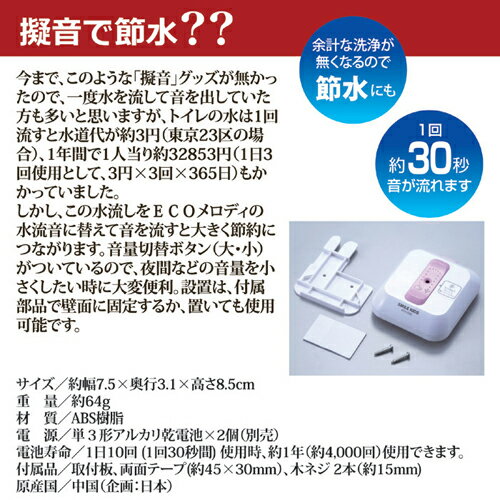 生活 雑貨 おしゃれ トイレの音消しECOメロディ2 811326 お得 な 送料無料 人気 おしゃれ