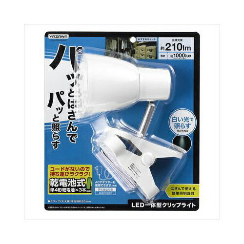 照明器具関連 乾電池式LEDクリップライト Y07CLLE03W04WH オススメ 送料無料