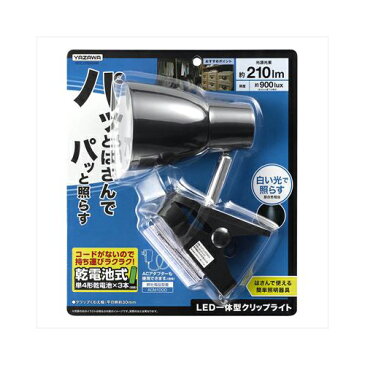 アイデア 便利 グッズ YAZAWA 乾電池式LEDクリップライト Y07CLLE03W04BK お得 な全国一律 送料無料