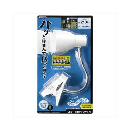 アイディア 便利 グッズ YAZAWA 乾電池式LEDフレキシブルクリップライト Y07CFLE03W04WH お得 な全国一律 送料無料